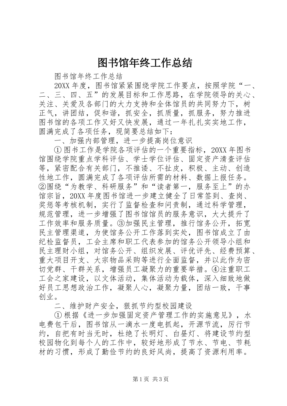 2024年图书馆年终工作总结_第1页