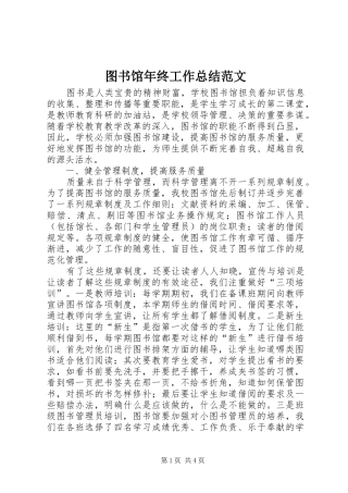 2024年图书馆年终工作总结范文