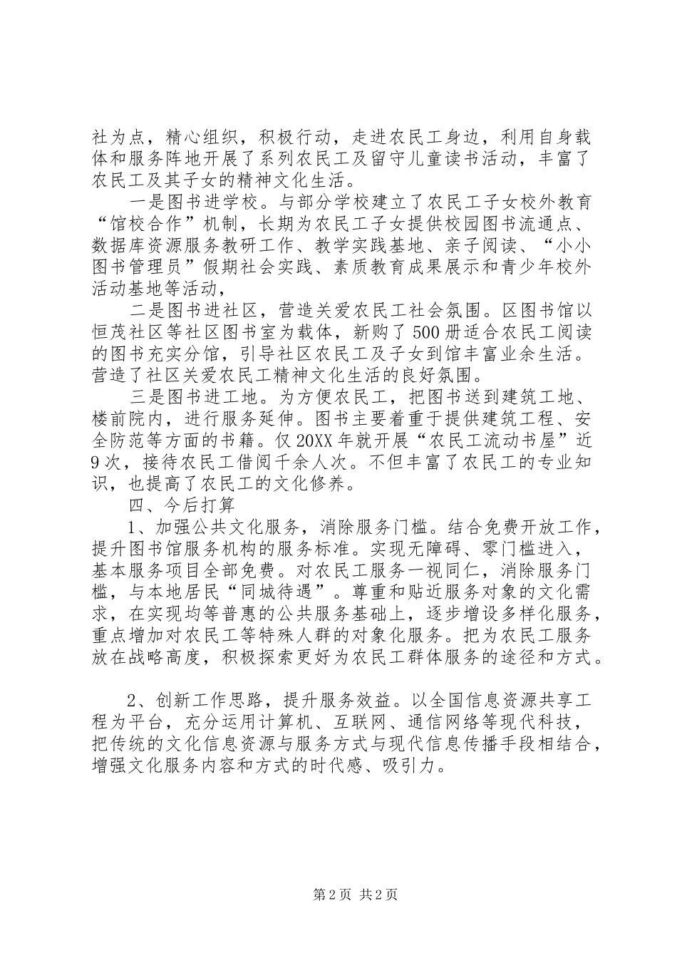 2024年图书馆农民工文化情况汇报_第2页
