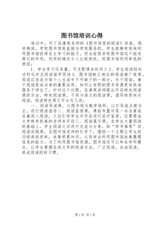 2024年图书馆培训心得