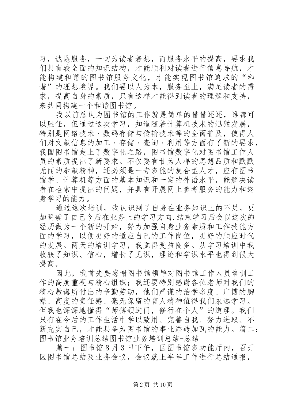 2024年图书馆培训总结_第2页