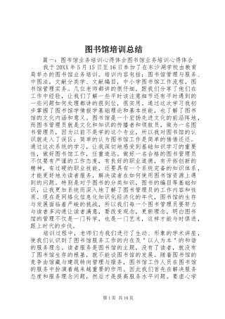 2024年图书馆培训总结