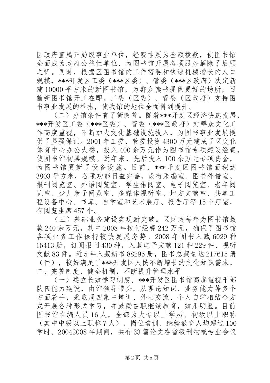 2024年图书馆评估定级汇报材料_第2页