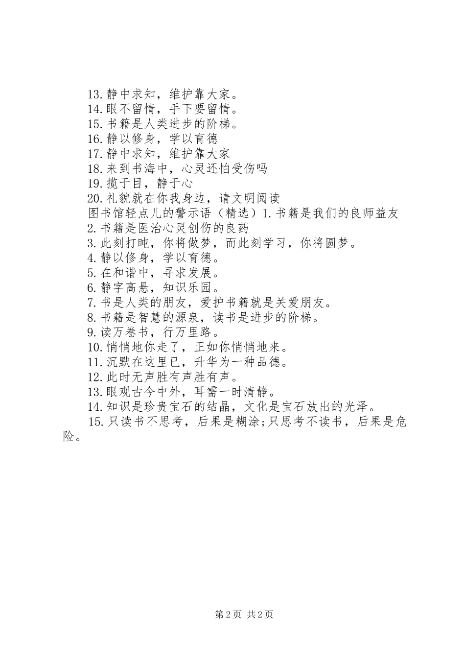 2024年图书馆轻点儿的警示语_第2页