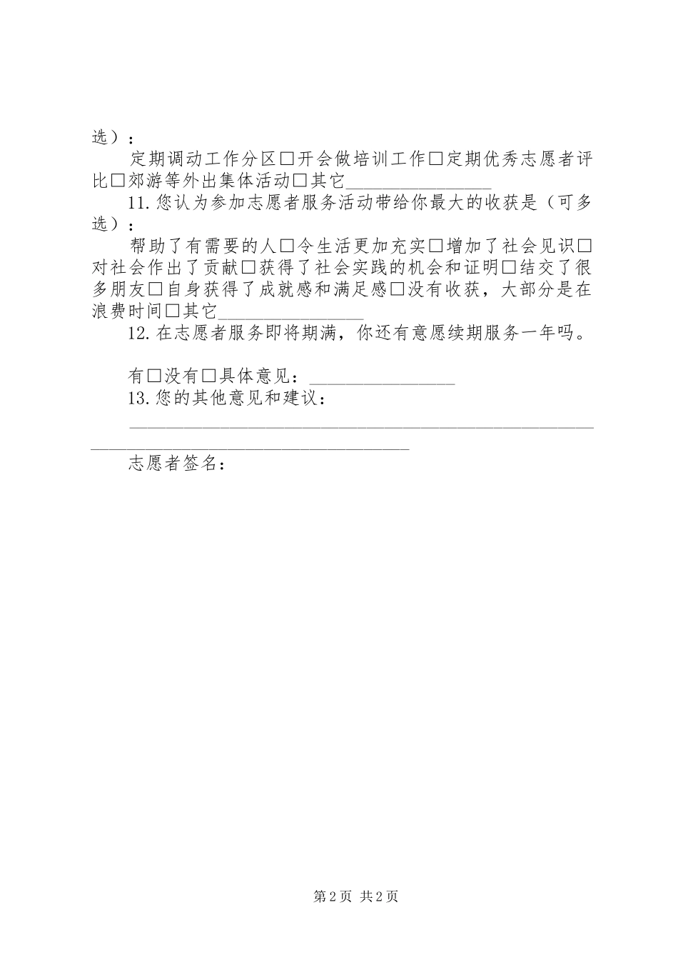 2024年图书馆情报信息服务调查表_第2页