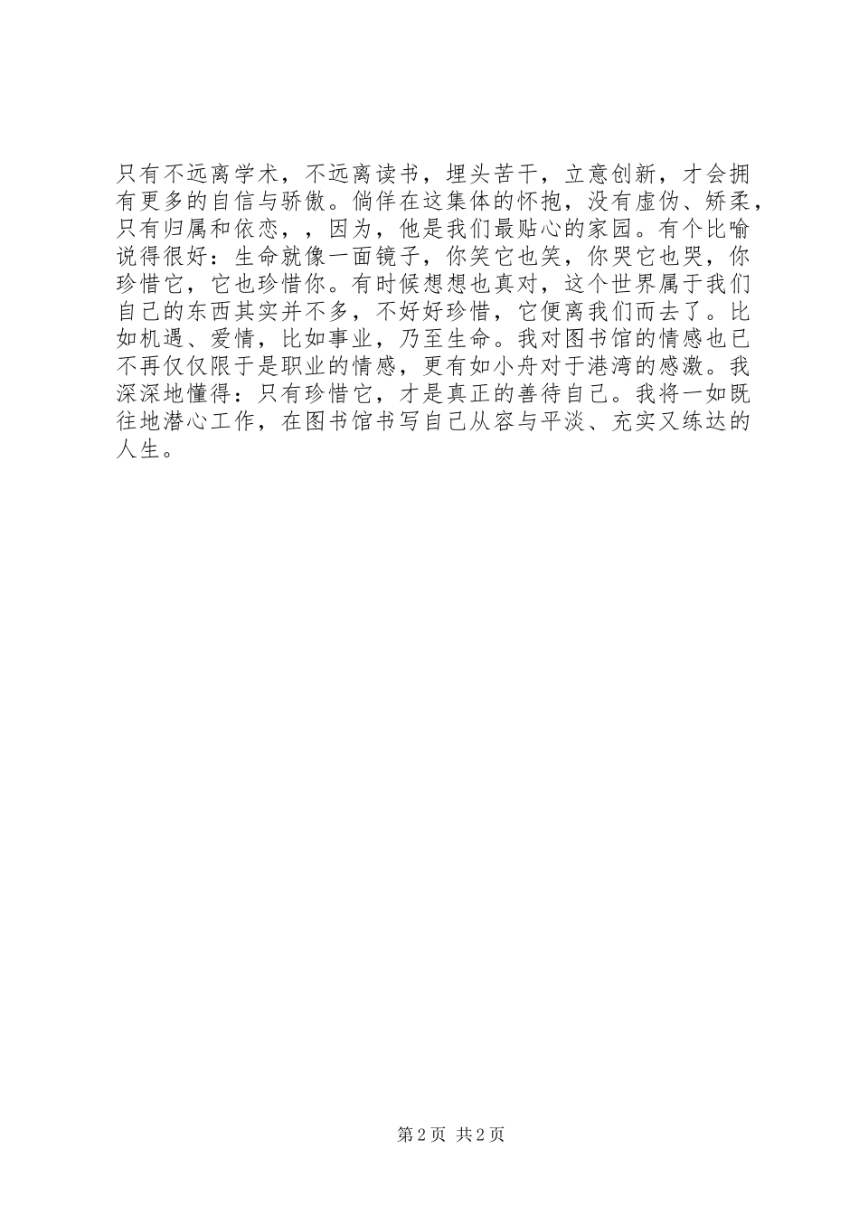 2024年图书馆情怀演讲稿_第2页