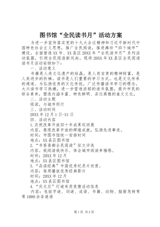 2024年图书馆全民读书月活动方案