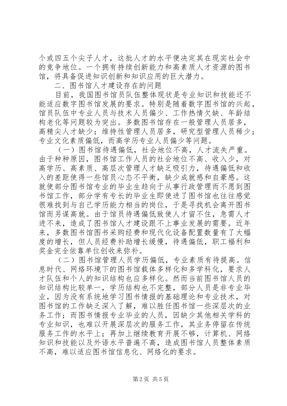 2024年图书馆人才建设经验交流_第2页