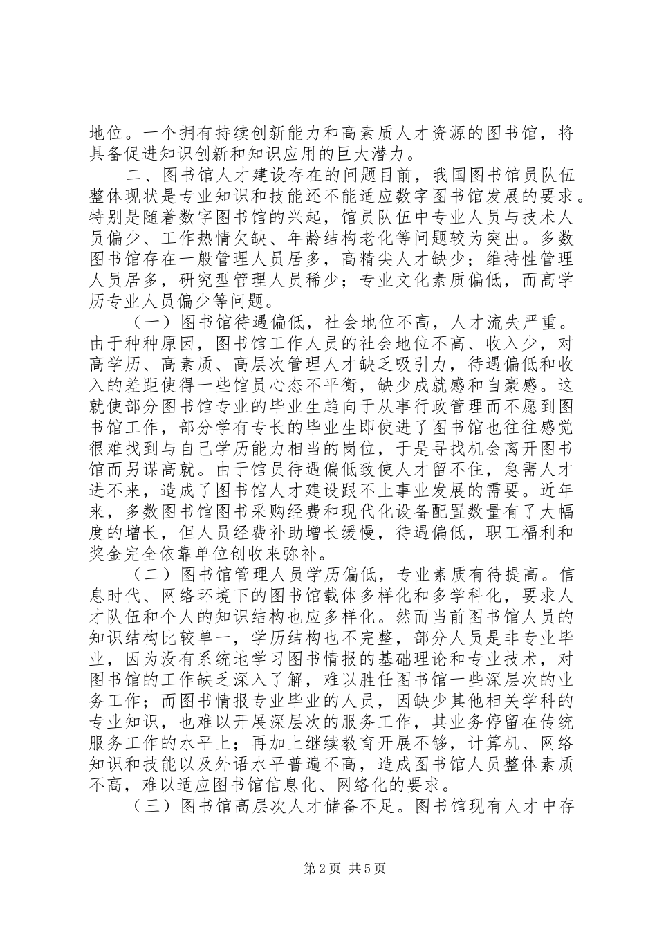 2024年图书馆人才建设经验交流材料_第2页