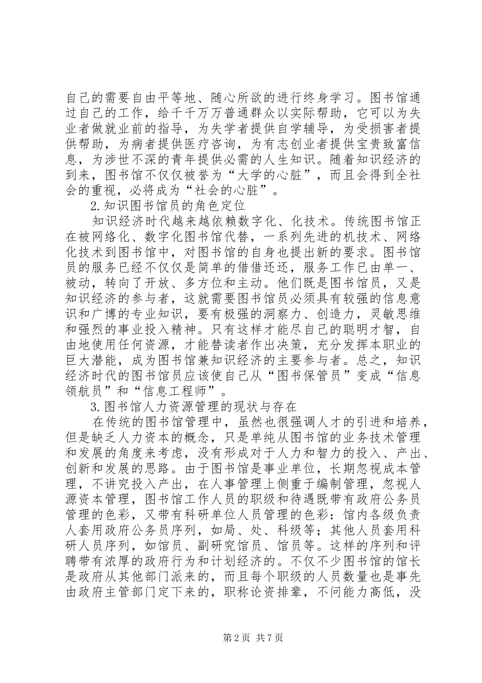 2024年图书馆人力资源管理创新_第2页