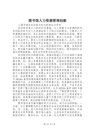 2024年图书馆人力资源管理创新