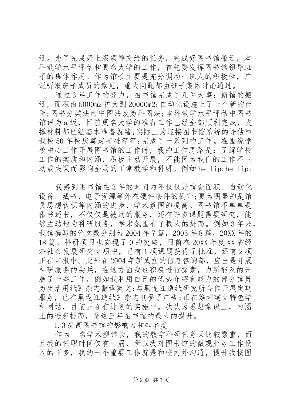 2024年图书馆任馆长工作总结_第2页