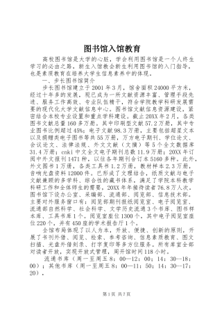 2024年图书馆入馆教育