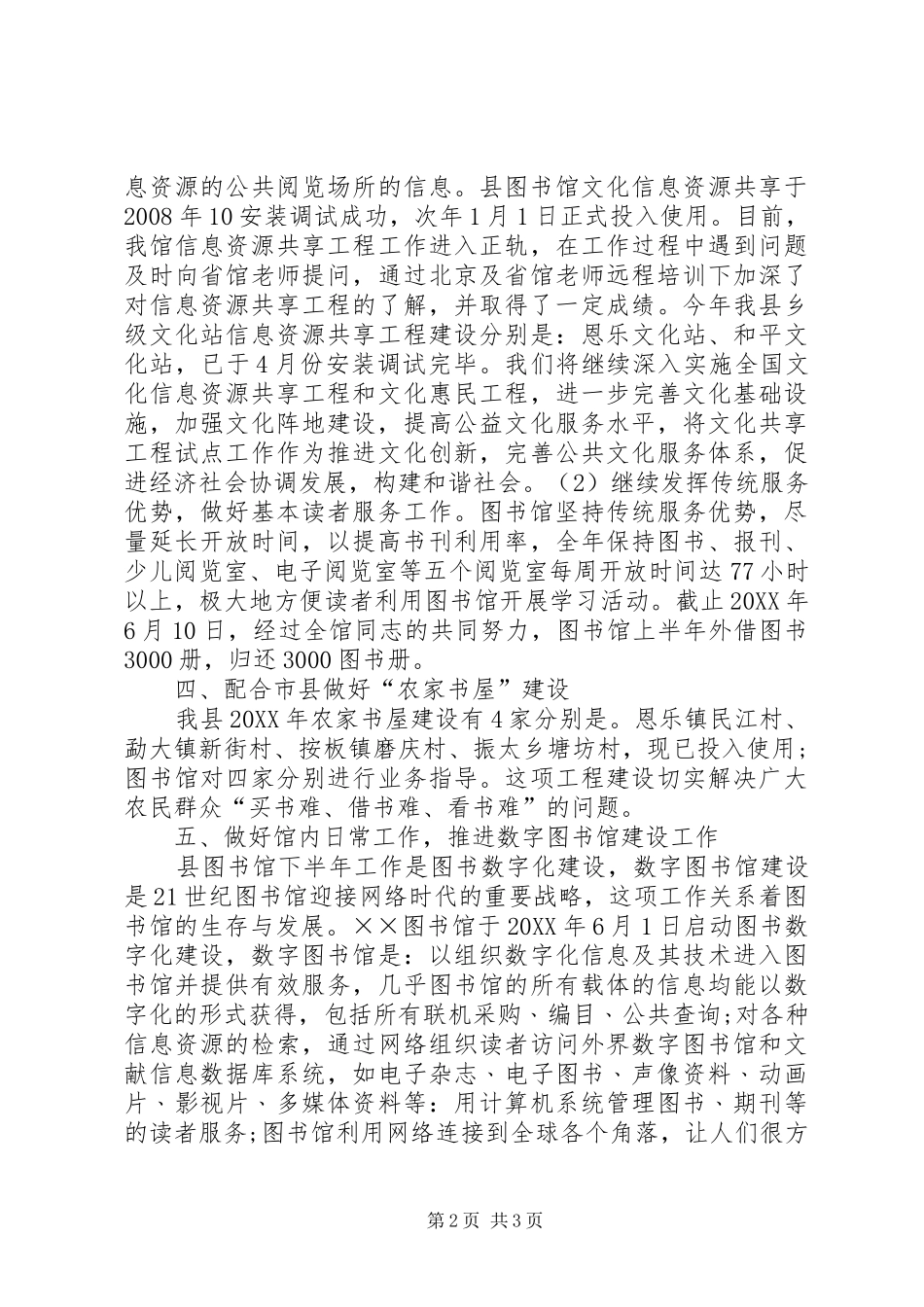 2024年图书馆上半年的工作总结_第2页