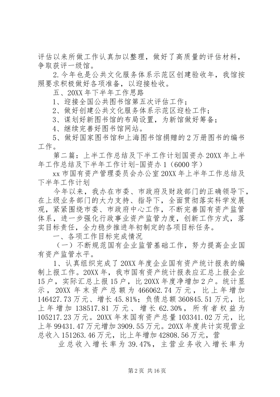 2024年图书馆上半年工作总结及下半年工作计划_第2页