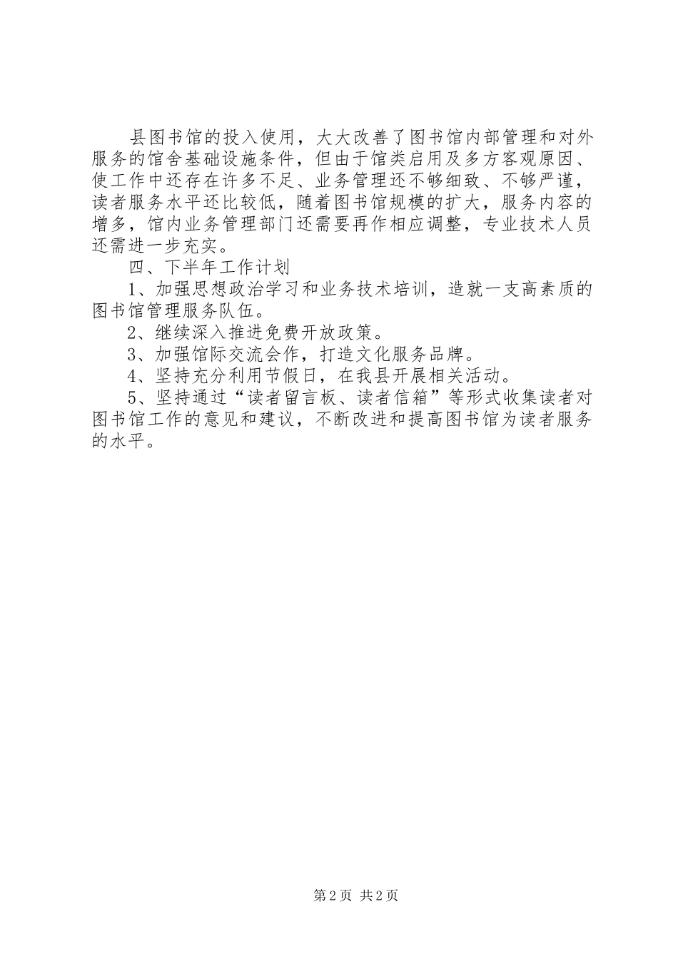 2024年图书馆上半年总结及下半年计划_第2页