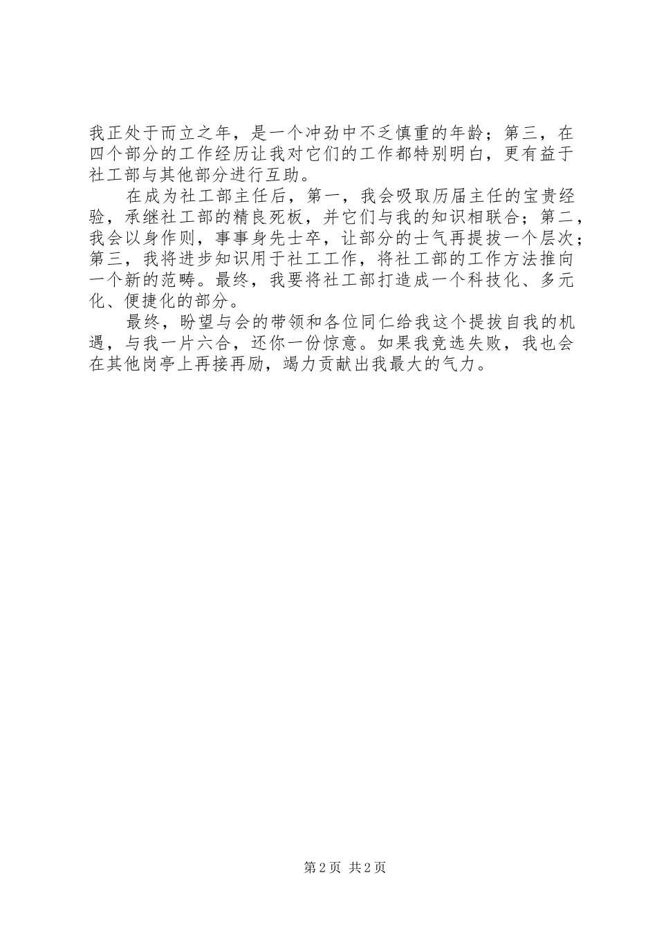 2024年图书馆社工部主任的竞职演讲稿_第2页
