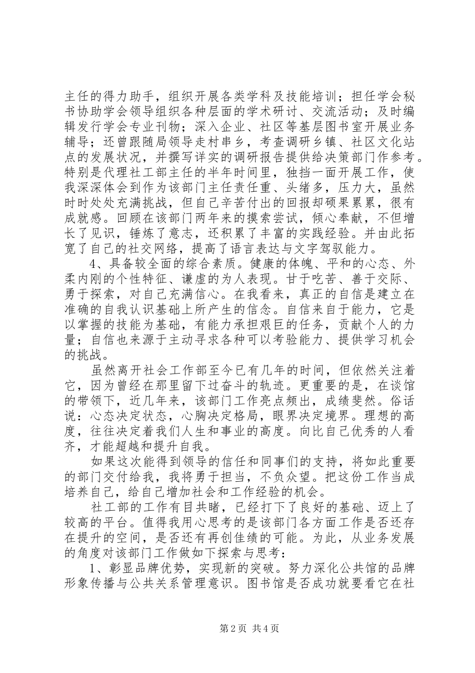 2024年图书馆社工部主任竞岗讲演稿_第2页