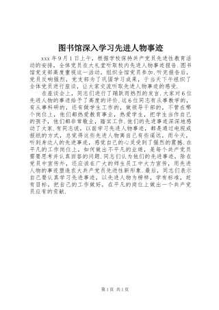 2024年图书馆深入学习先进人物事迹