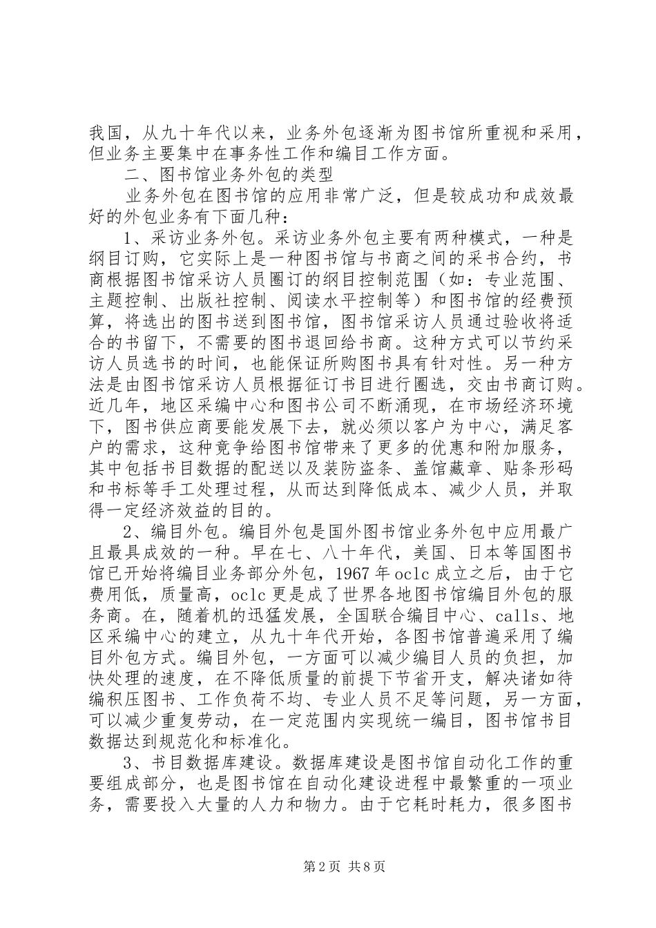 2024年图书馆实施业务外包_第2页