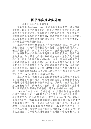 2024年图书馆实施业务外包
