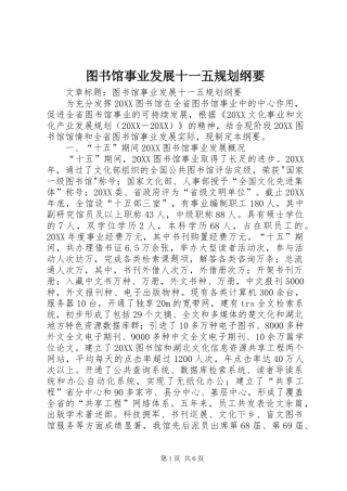 2024年图书馆事业发展十一五规划纲要