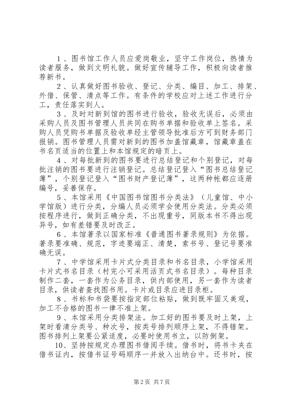 2024年图书馆室管理制度_第2页
