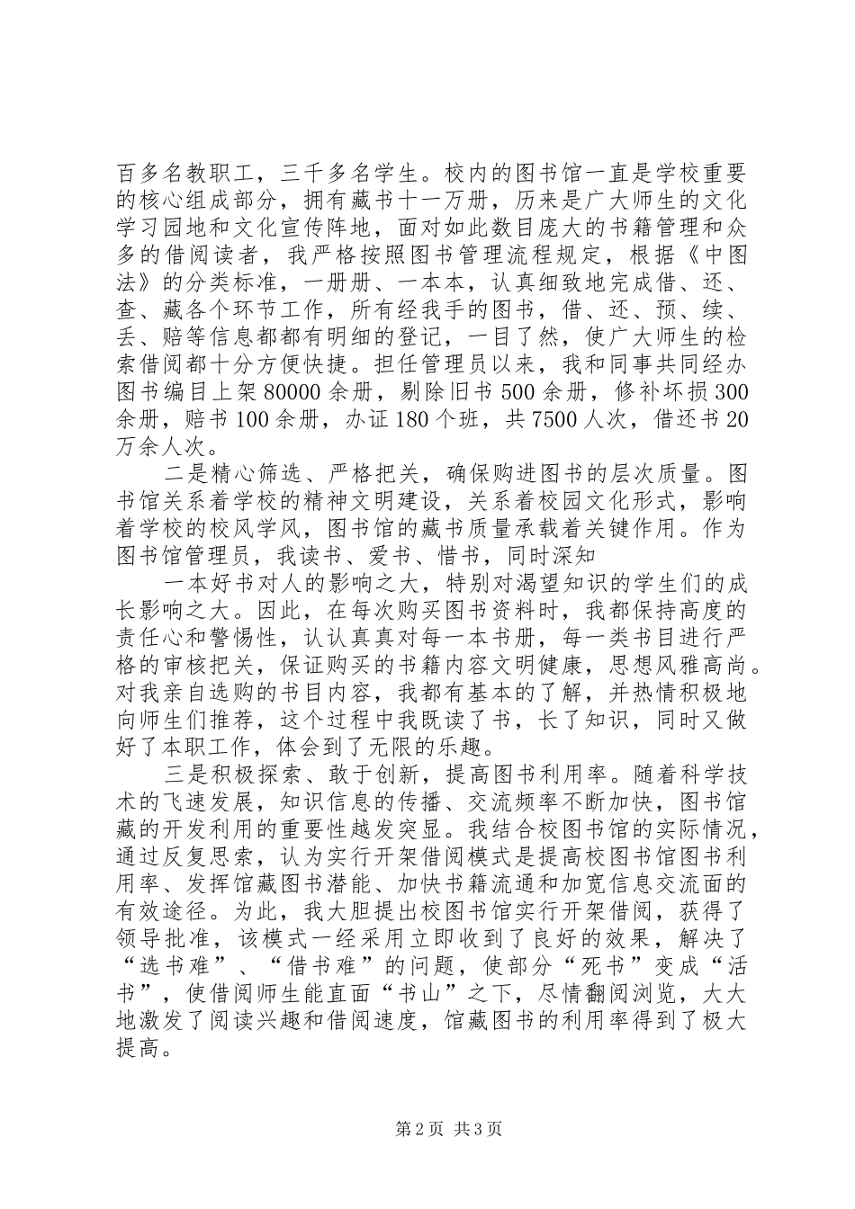 2024年图书馆述职报告_第2页
