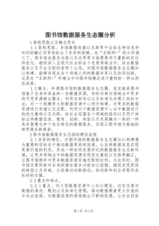 2024年图书馆数据服务生态圈分析