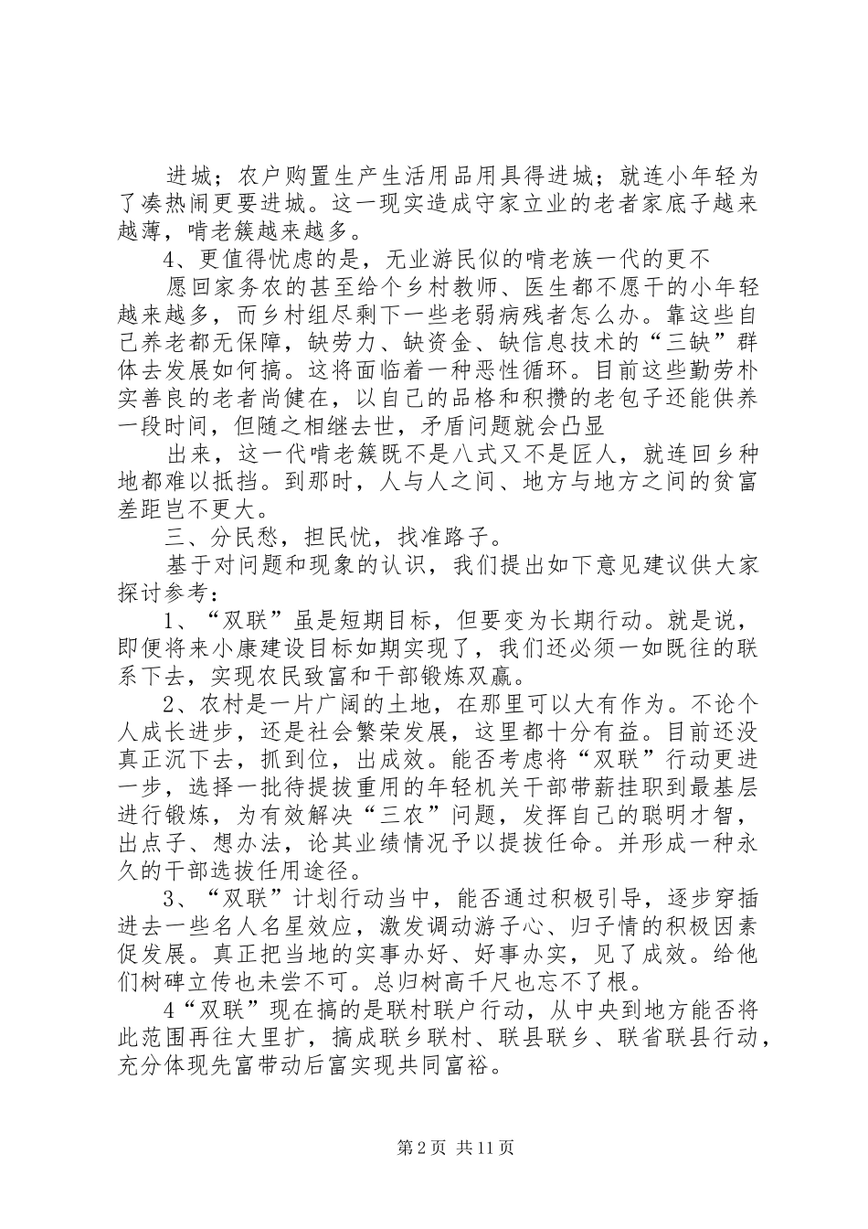 2024年图书馆双联调研报告_第2页