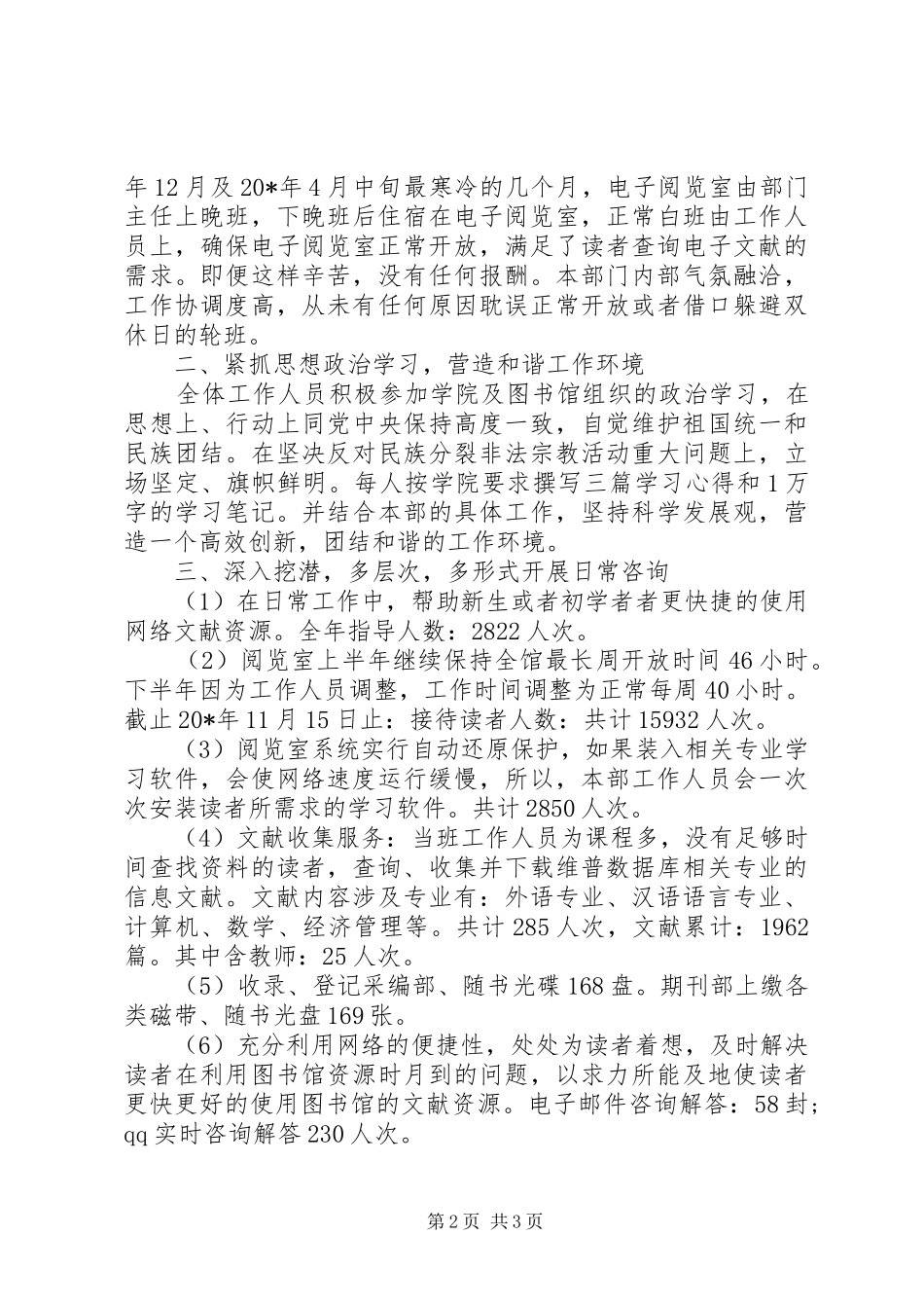 2024年图书馆思想政治学习年终总结_第2页