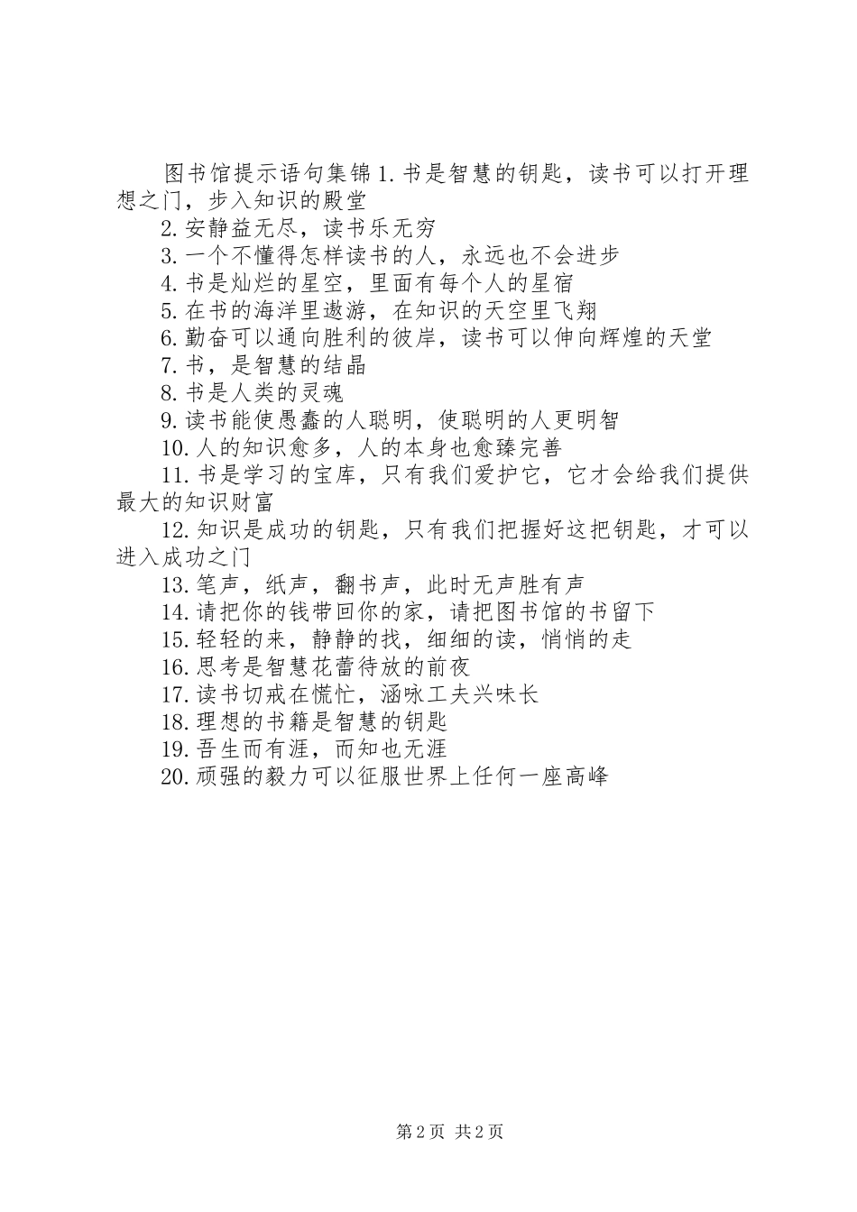2024年图书馆提示语句_第2页