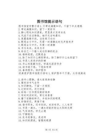 2024年图书馆提示语句
