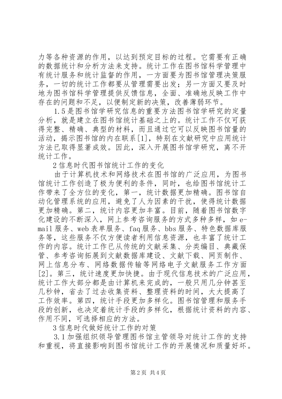 2024年图书馆统计研讨_第2页