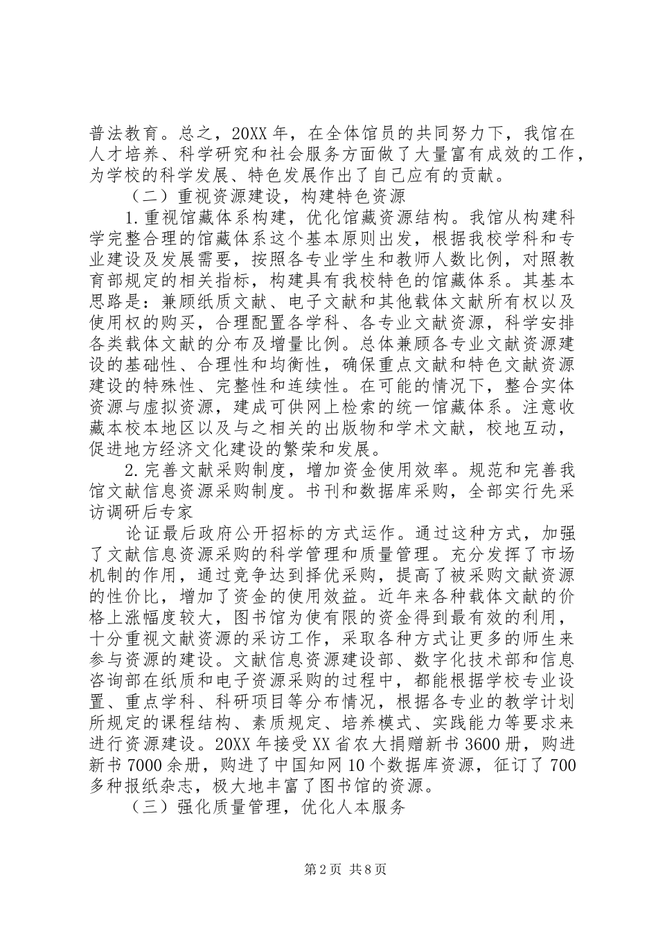 2024年图书馆图书采购工作总结_第2页