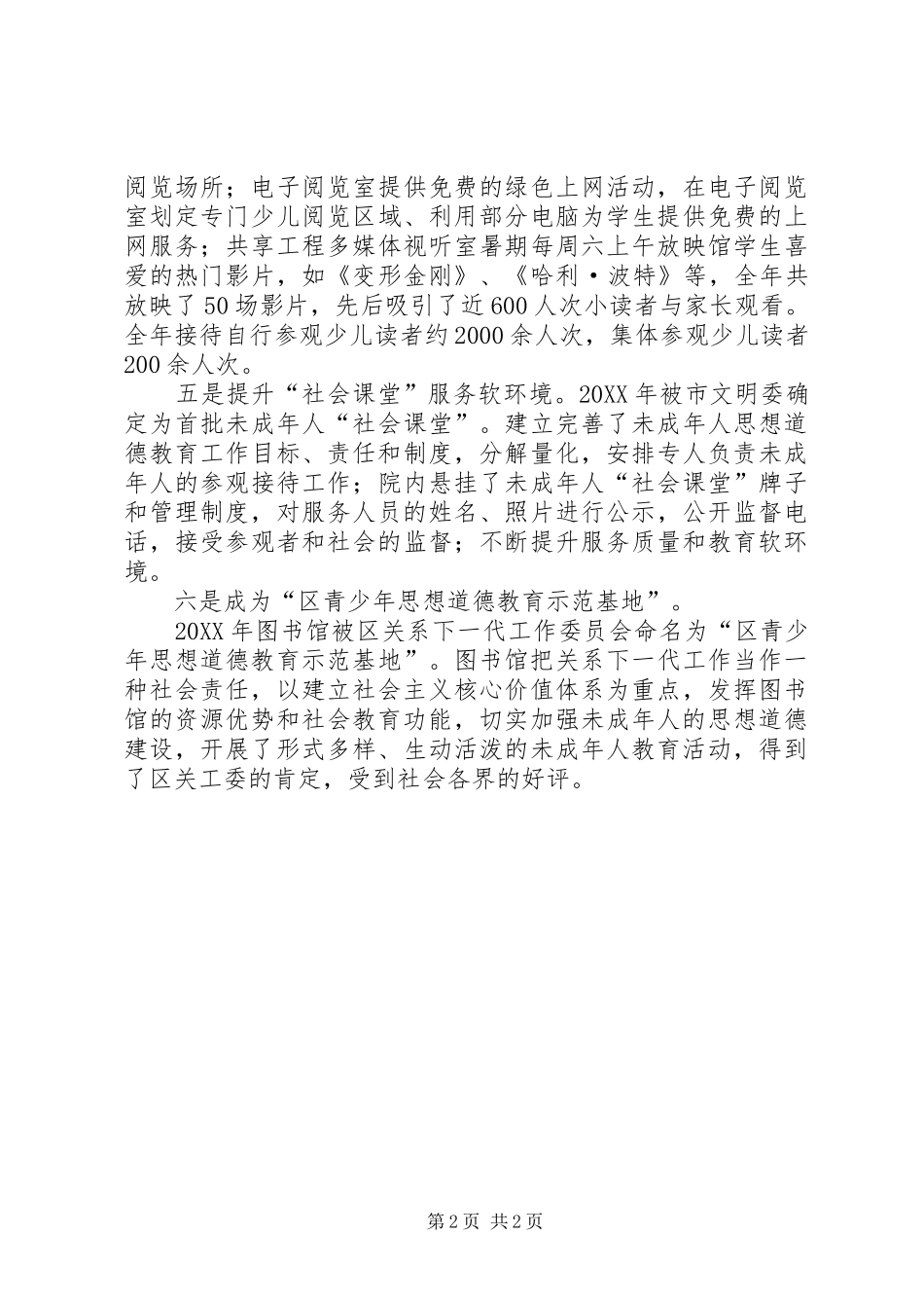 2024年图书馆未成年人工作总结_第2页