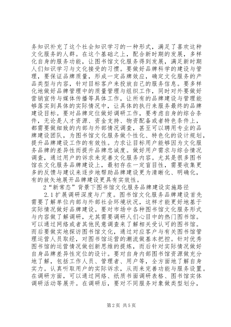 2024年图书馆文化服务品牌建设路径探讨_第2页
