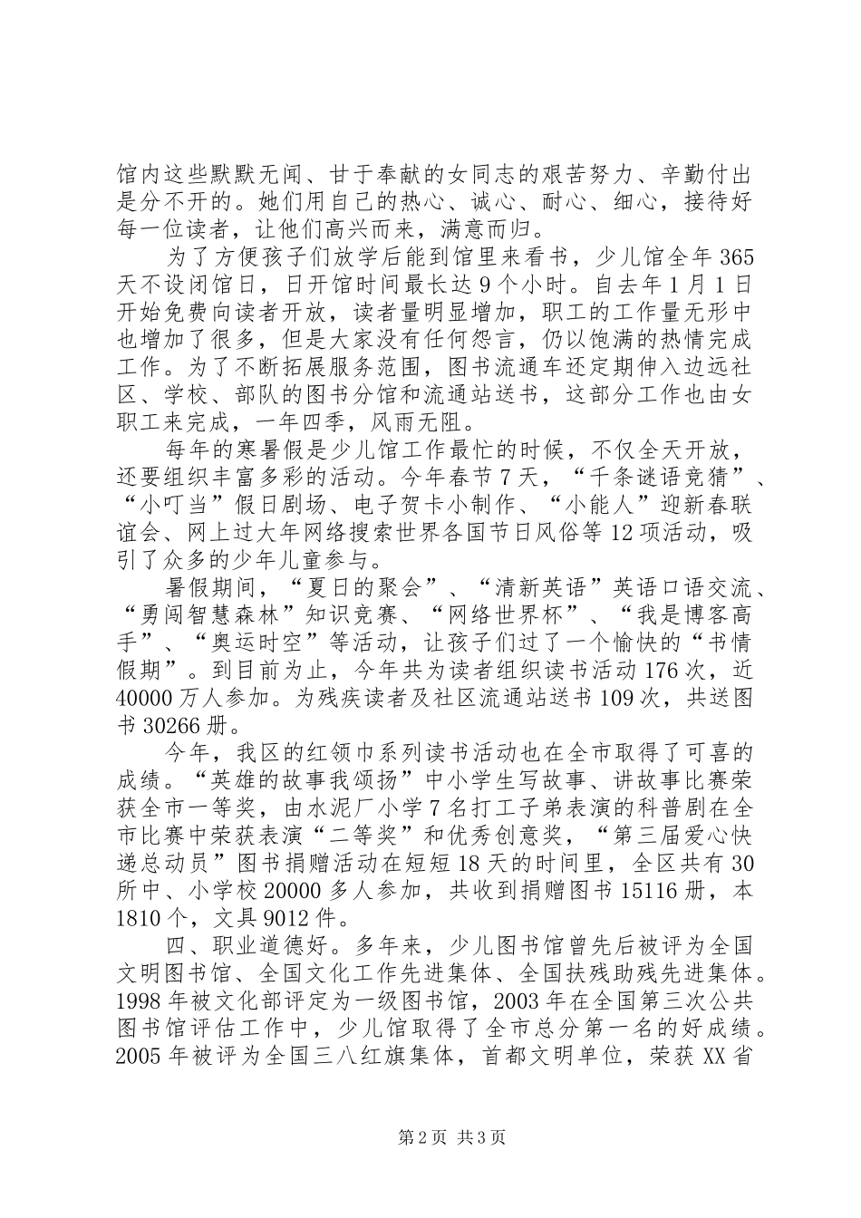 2024年图书馆先进事迹材料_第2页