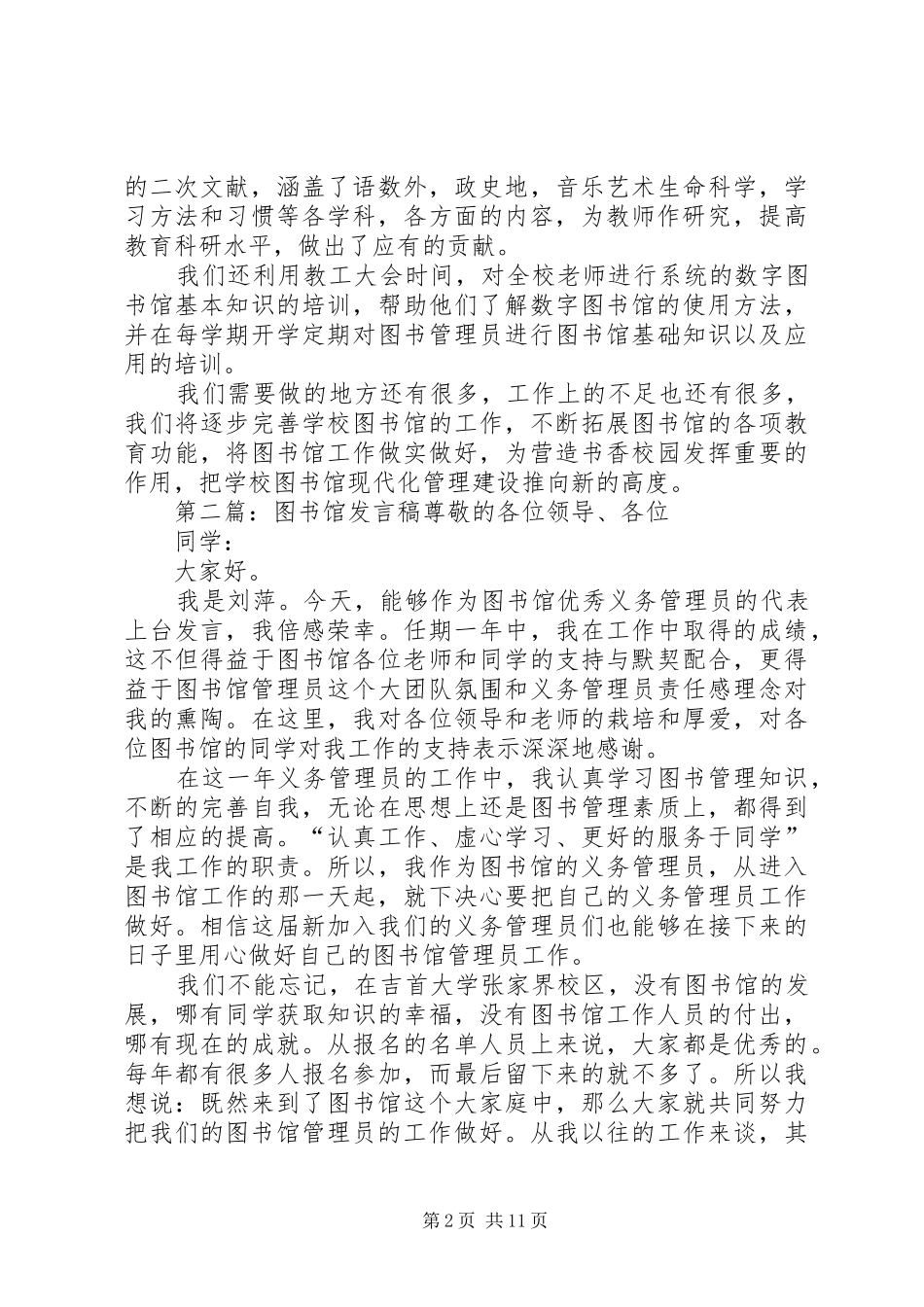 2024年图书馆心得讲话稿_第2页