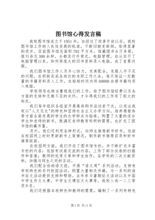 2024年图书馆心得讲话稿