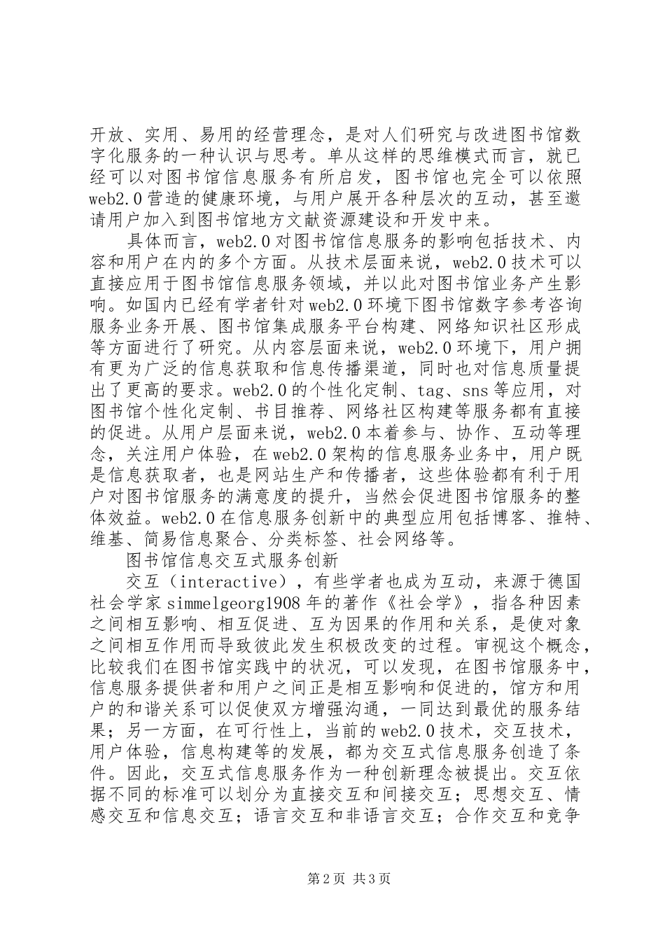 2024年图书馆信息服务改革方式_第2页