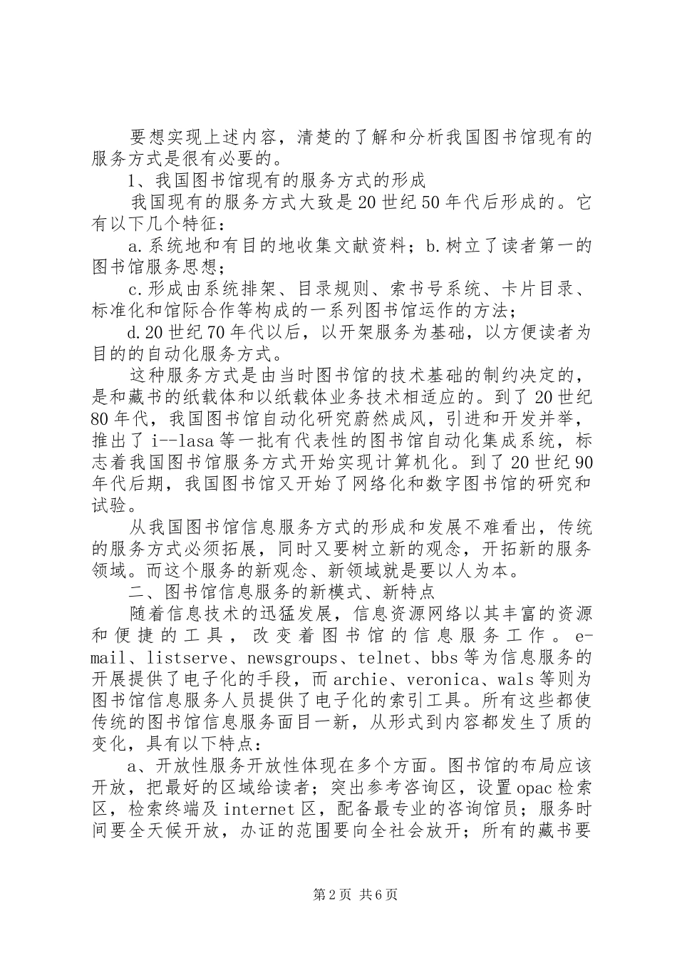 2024年图书馆信息服务工作的发展趋势_第2页
