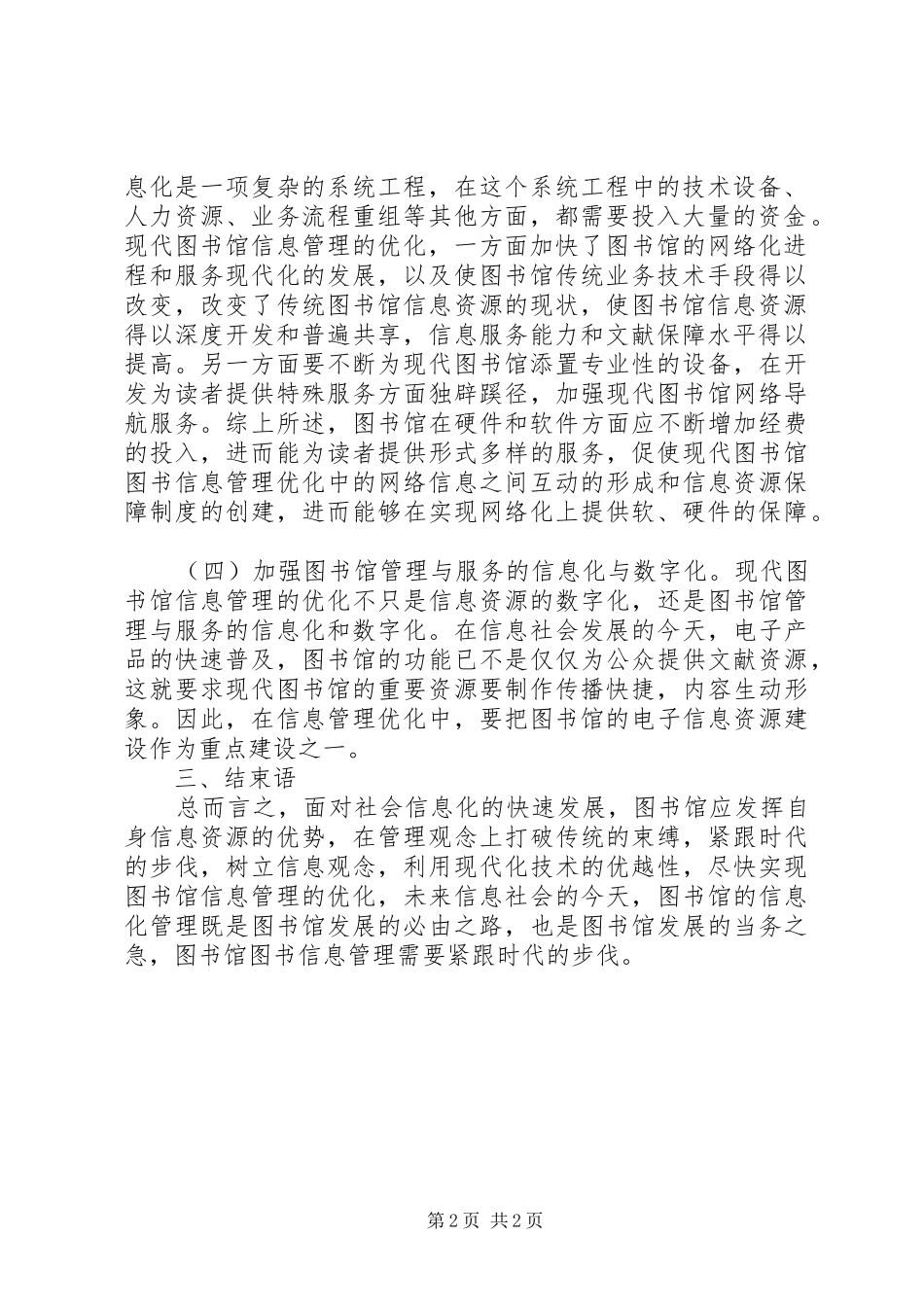 2024年图书馆信息管理优化策略_第2页