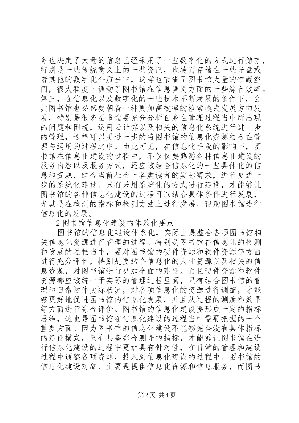 2024年图书馆信息化建设思路_第2页