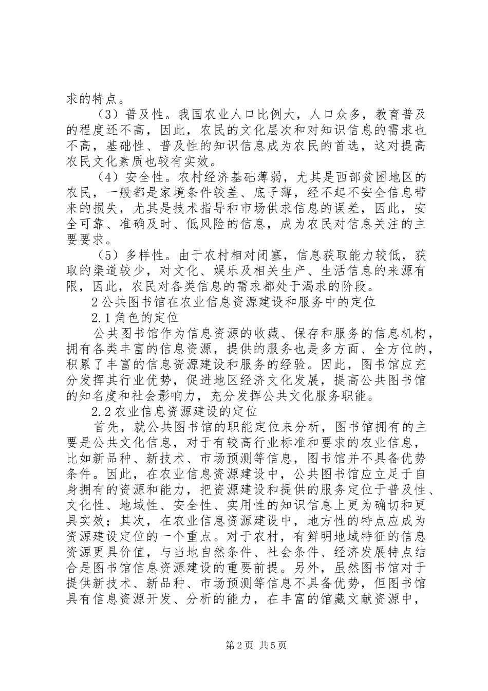 2024年图书馆信息资源建立与服务研讨_第2页