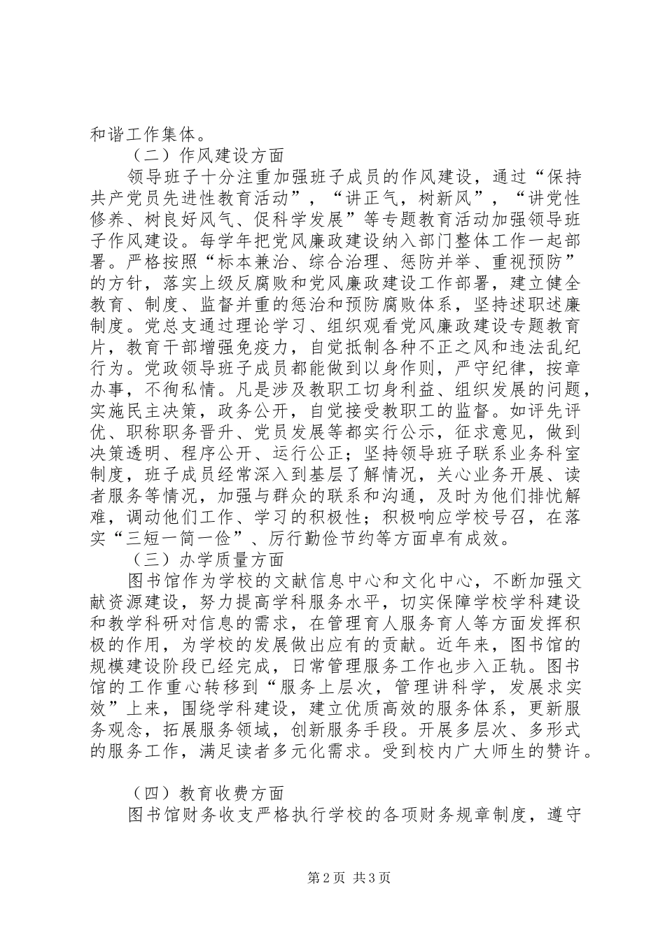 2024年图书馆行风评议自查自评报告_第2页
