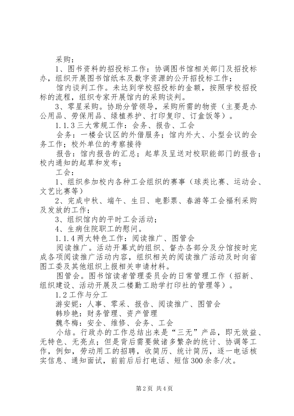 2024年图书馆行政办工作汇报_第2页