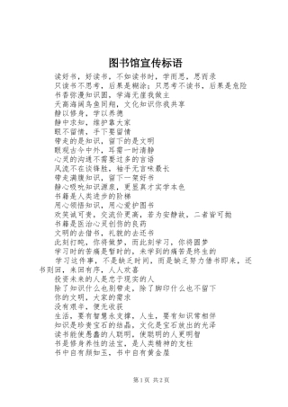 2024年图书馆宣传标语