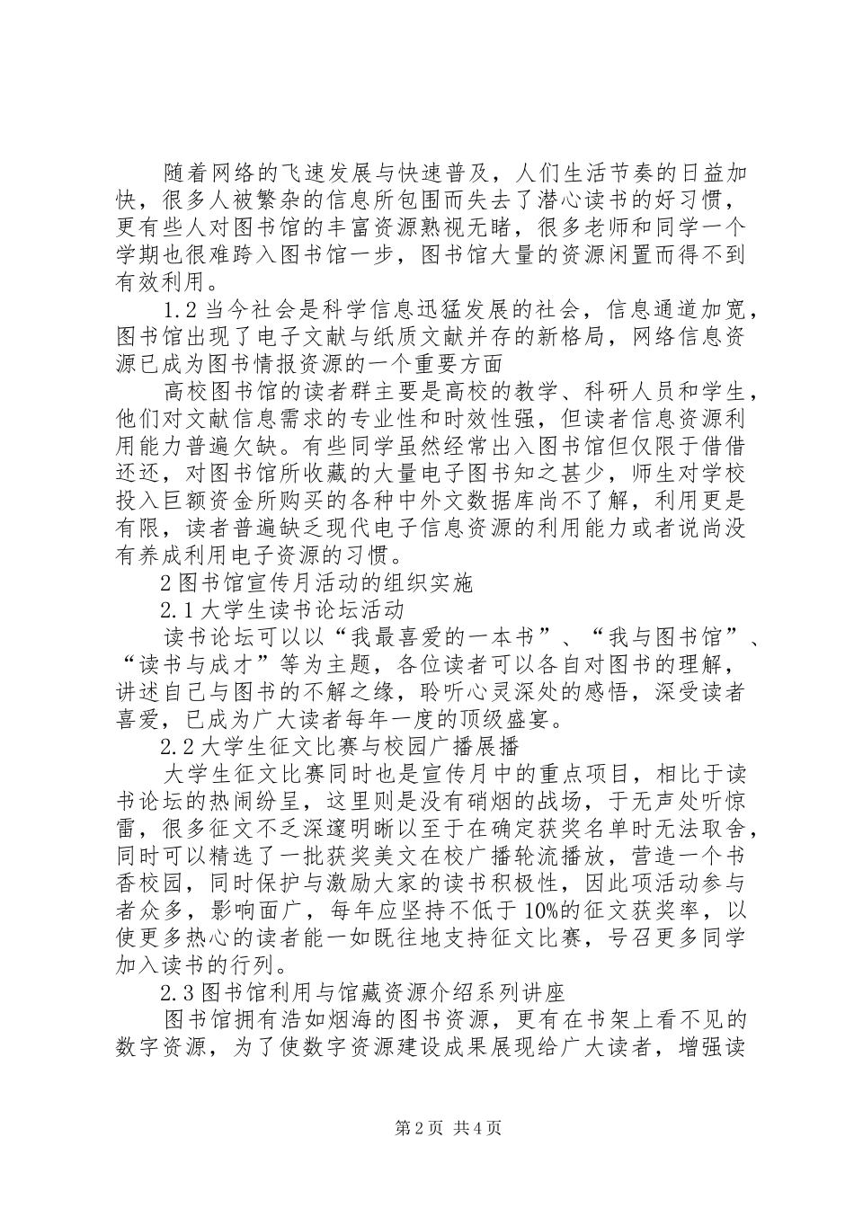 2024年图书馆宣传月活动的经验与启示图书馆宣传月_第2页