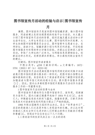 2024年图书馆宣传月活动的经验与启示图书馆宣传月